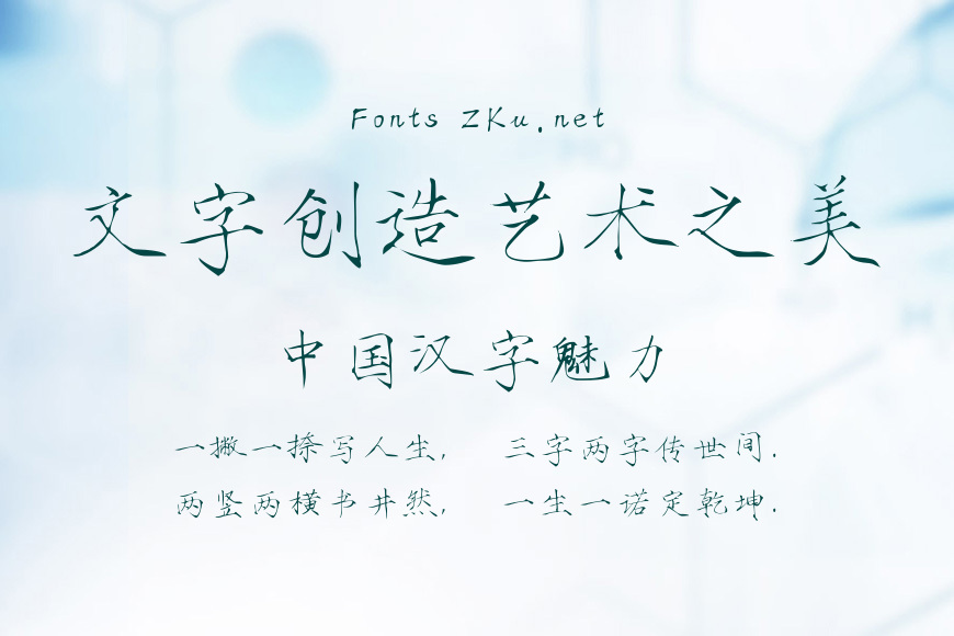 字魂62号-瘦金体效果图