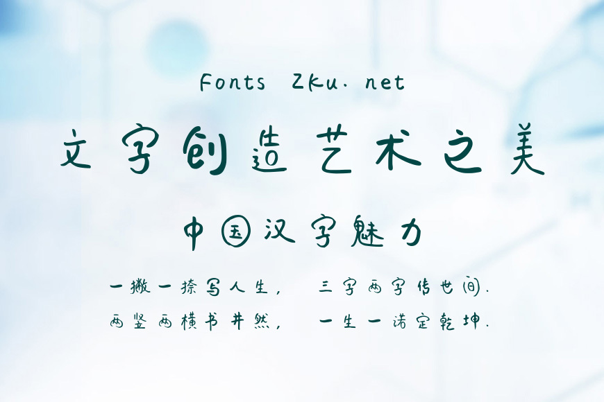 字魂66号-仔仔体效果图