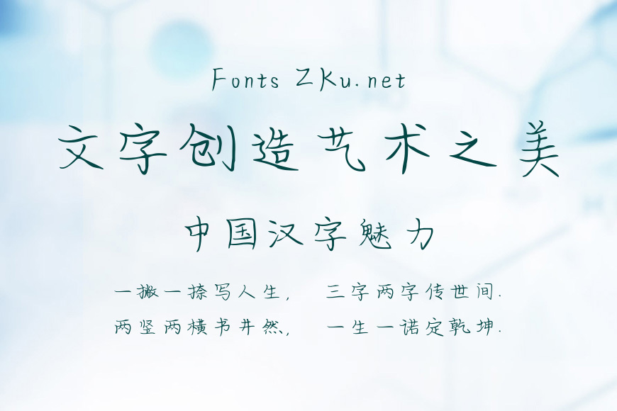 字魂69号-婀娜体效果图