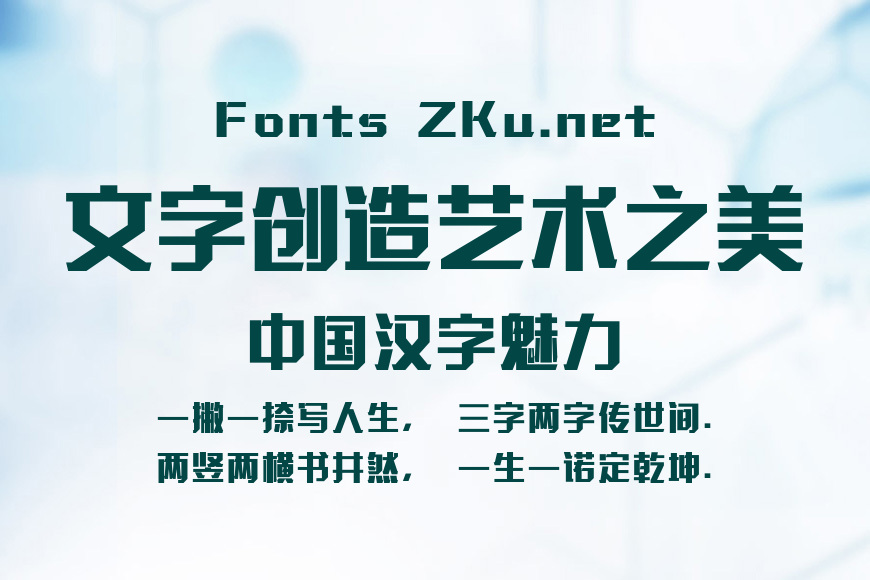 铸字精舍超然体效果图
