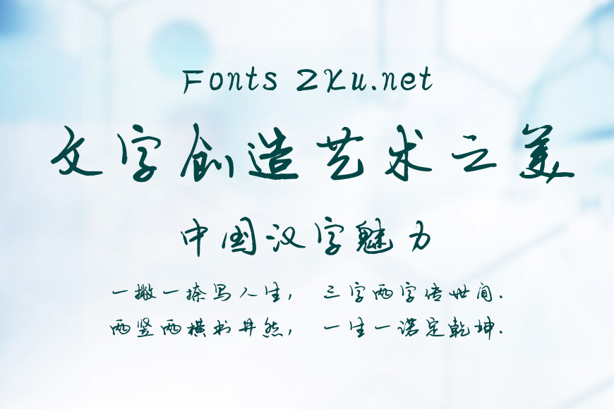 神韵潇洒体效果图