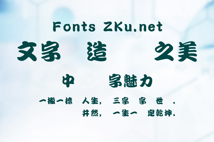 王漢宗勘亭流繁效果图