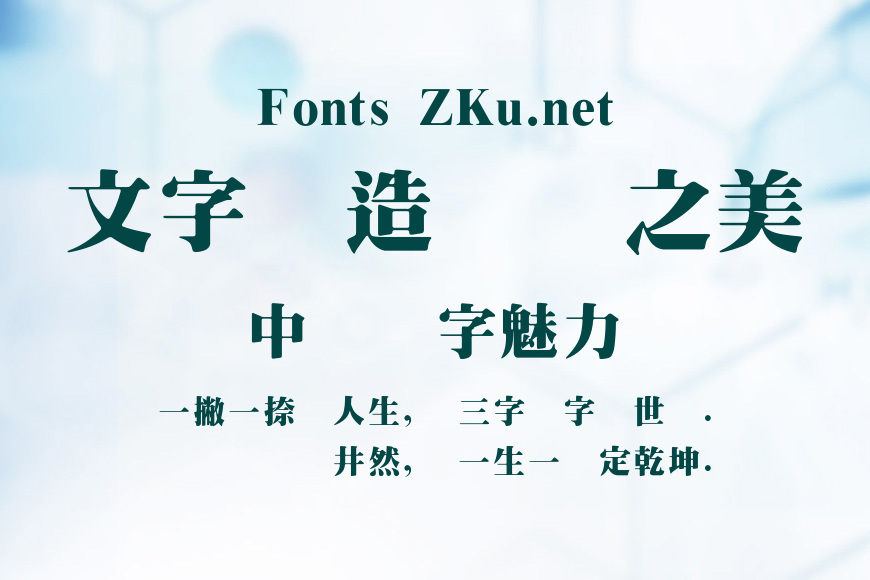王漢宗超明體繁效果图