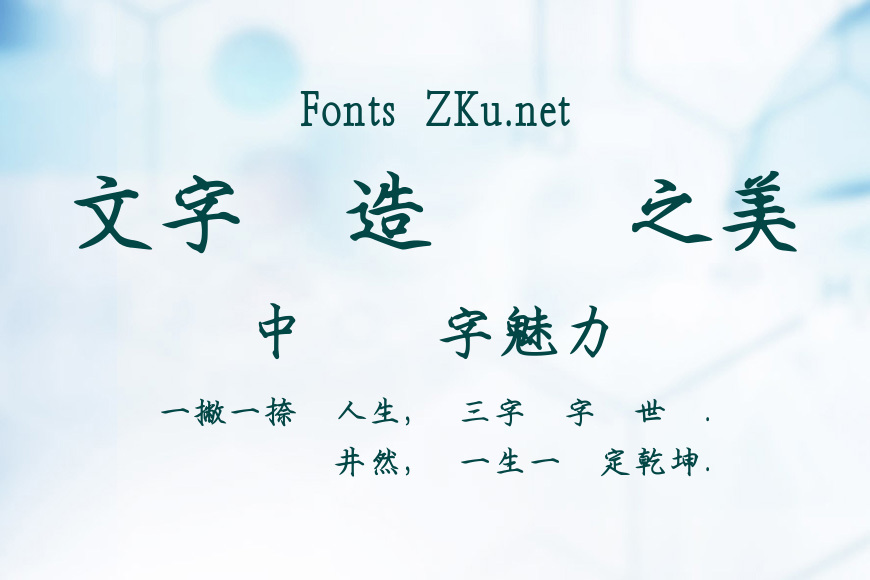 王漢宗粗鋼體-標準效果图