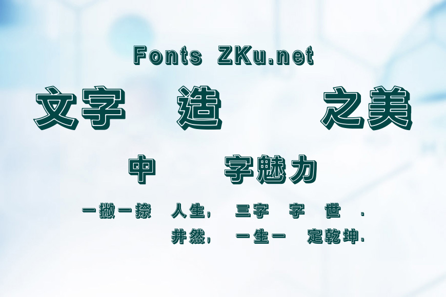 王漢宗粗黑體-實陰效果图