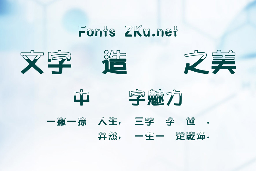 王漢宗海報體-半天水效果图