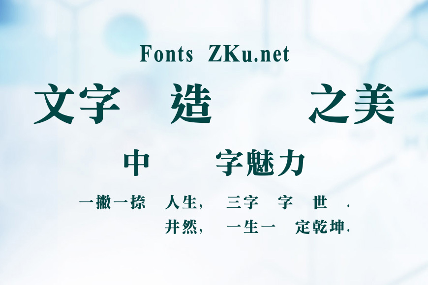 王漢宗特明體-標準效果图