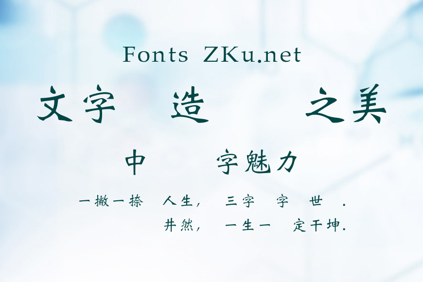 王漢宗中魏碑簡效果图