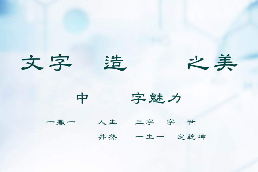 台灣教育部標準隸書效果图