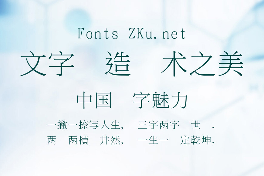 台湾教育部標准宋体效果图