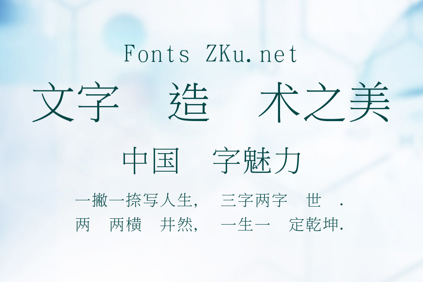 台湾教育部標准宋体效果图
