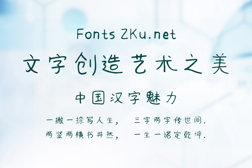 仓耳爱的坤坤体效果图