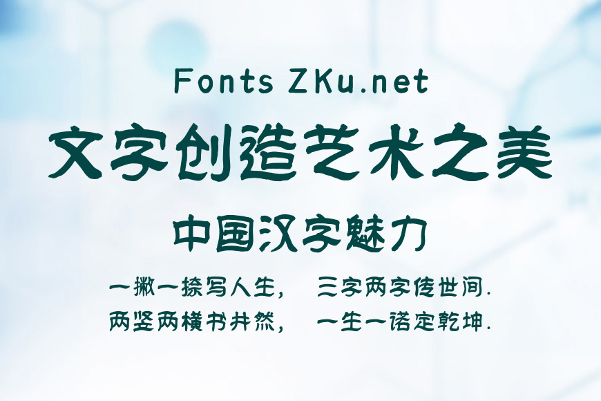 仓耳梦桐隶书效果图