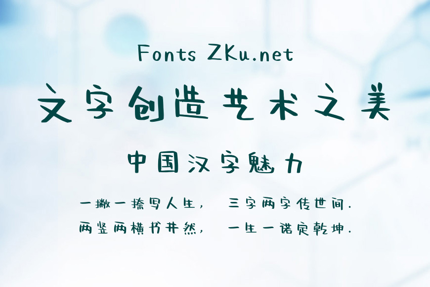 字魂52号-阿开漫画体效果图