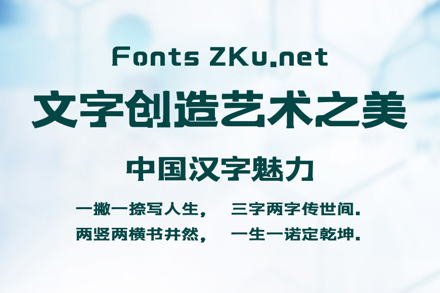 字魂54号-贤黑效果图