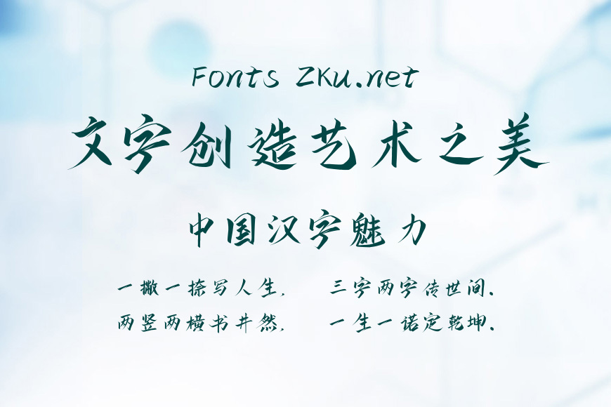 字魂53号-云霄体效果图