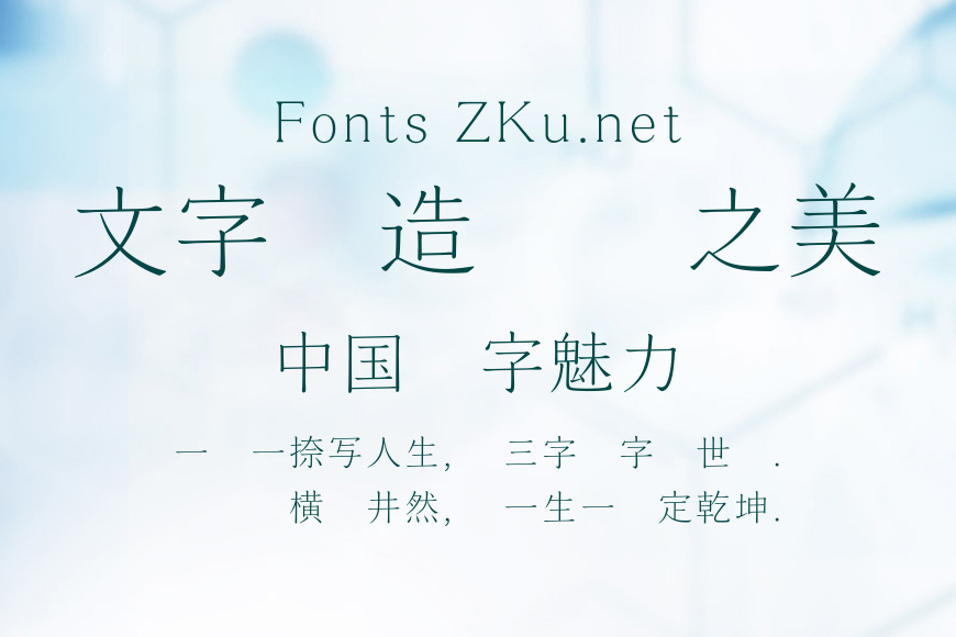 方正清刻本悦宋繁体效果图