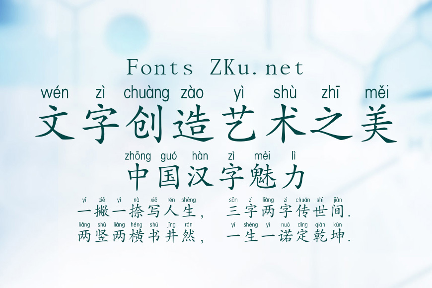 方正楷体拼音字库效果图