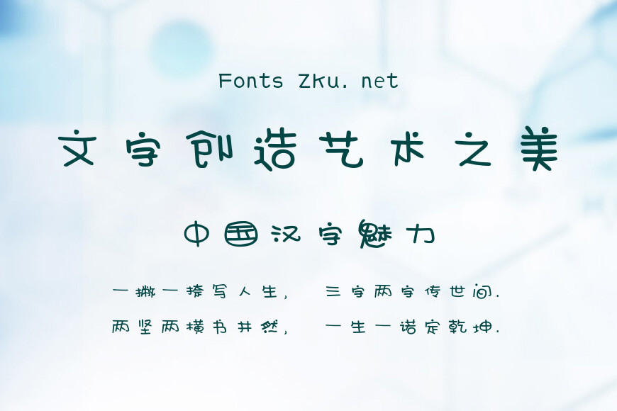 字魂108号-新潮卡通体效果图