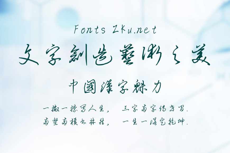 无思无想草书体效果图