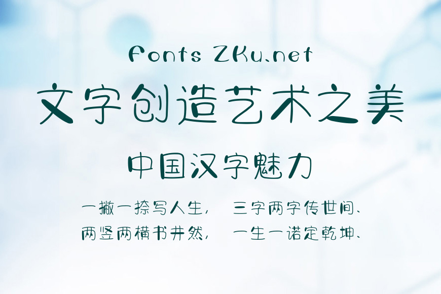 字体视界法棍体效果图