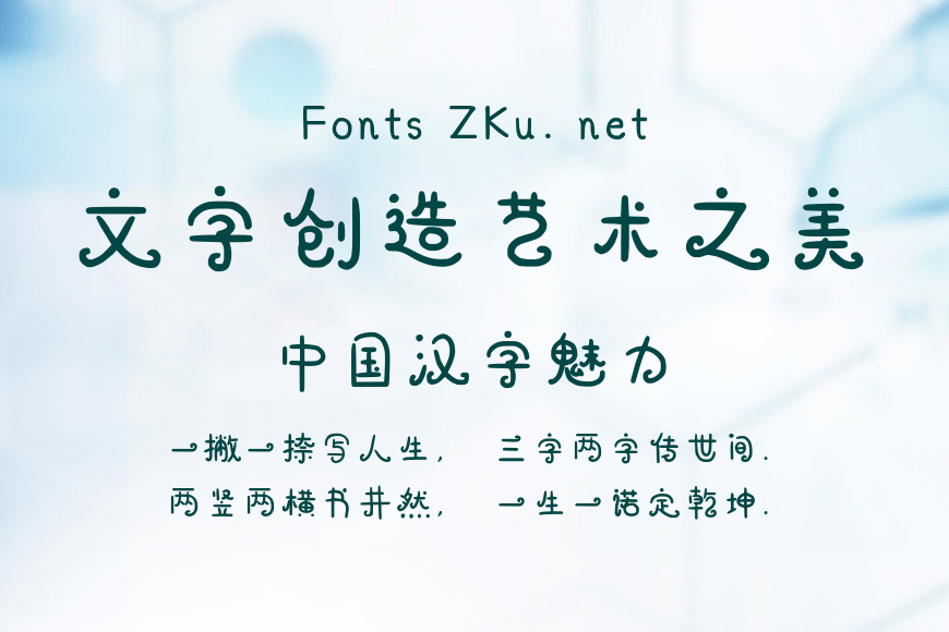 字魂112号-阿开童漫体效果图
