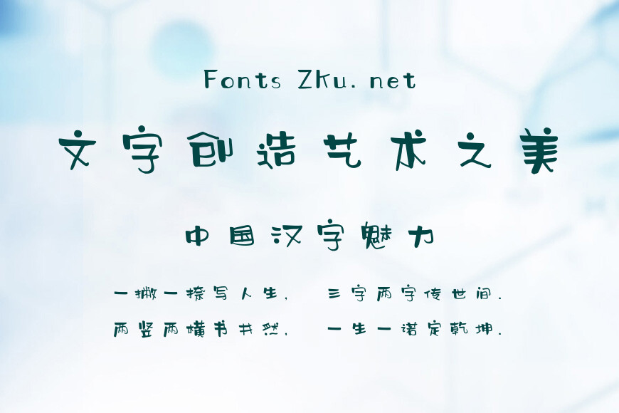字魂114号-新潮广告体效果图