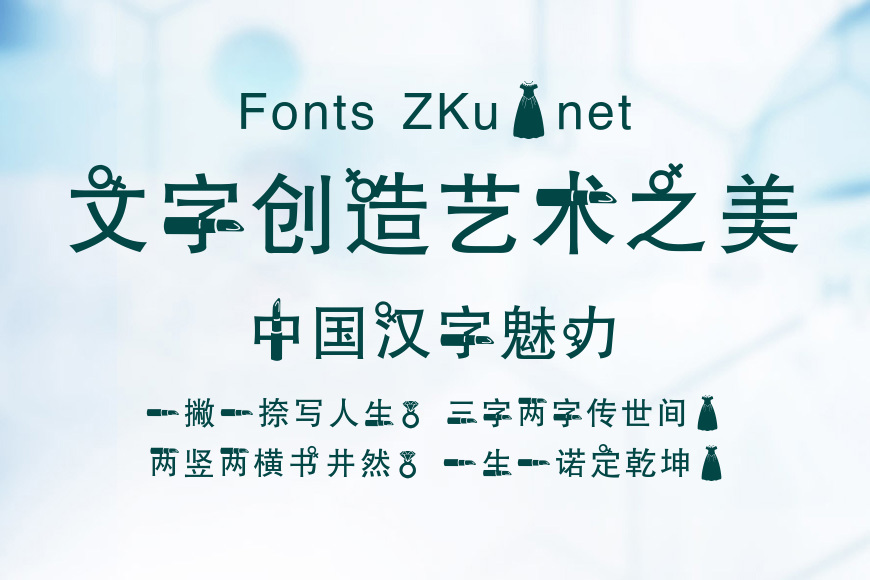 奇思黑体公主体效果图