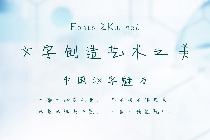 字魂118号-淘气趣味体效果图