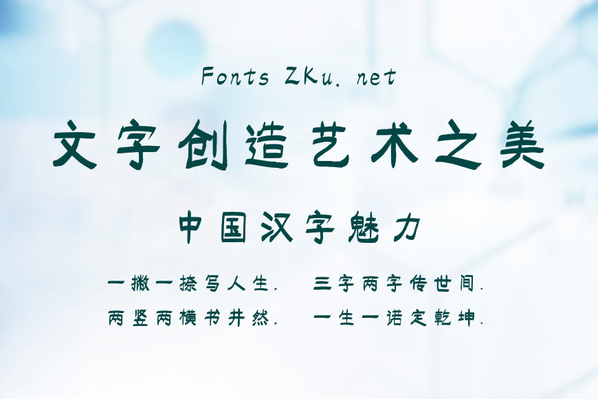 字魂120号-排笔手绘体效果图
