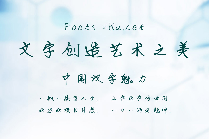 张勃手写字体效果图