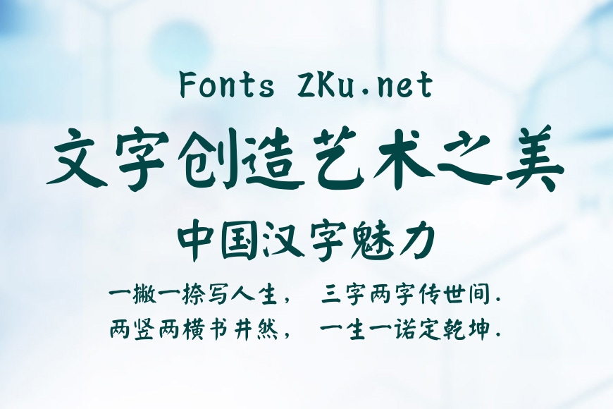 田氏颜体大字库2.0效果图