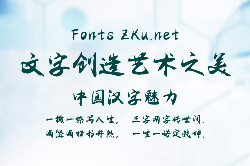 神韵苏行体效果图