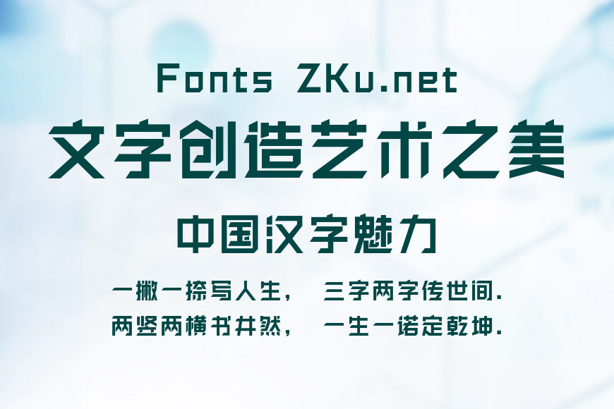 锐字洪荒之力简 粗黑效果图