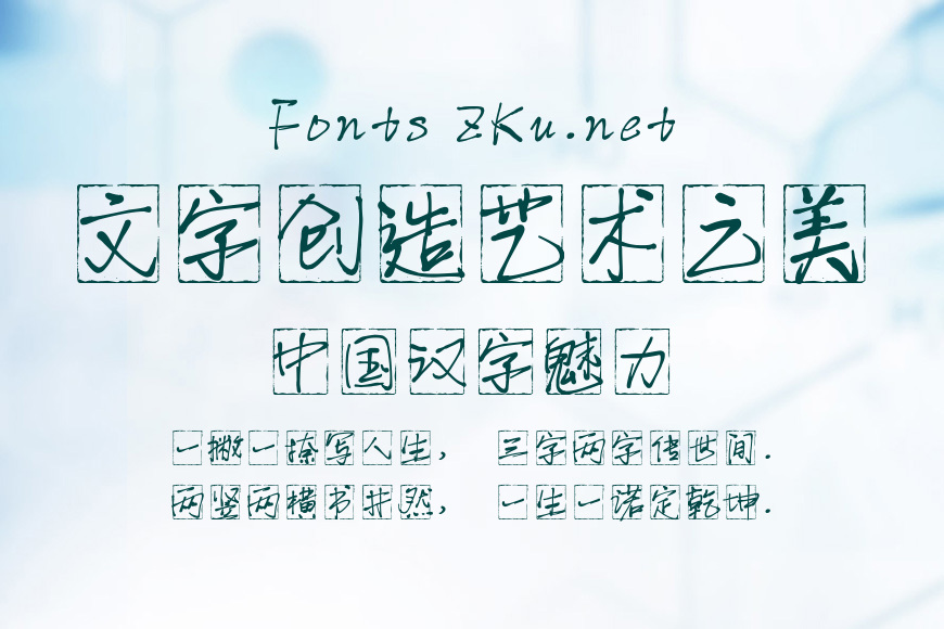 活字刻章体效果图