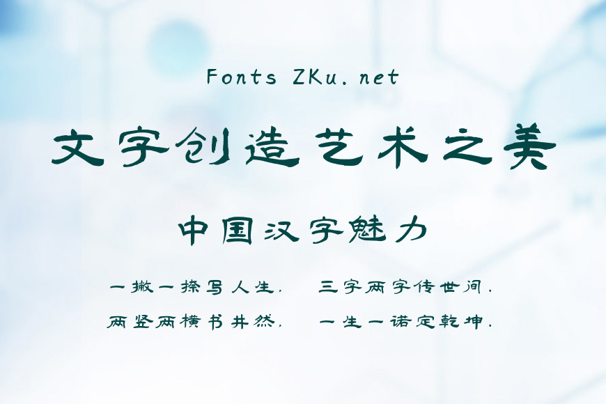 字魂137号-蝉影隶书效果图