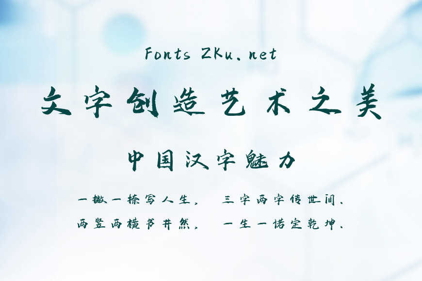 字魂129号-白鹤新风体效果图