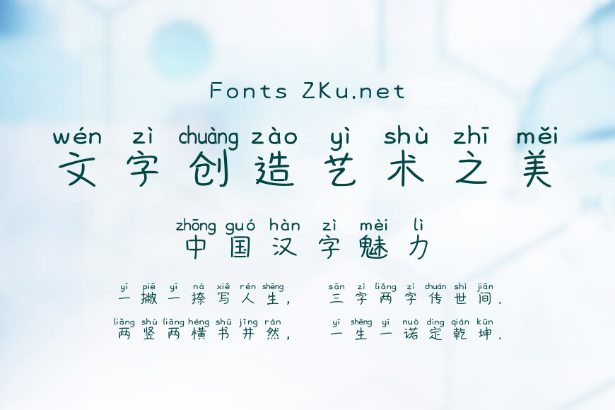 小宝贝儿拼音体效果图