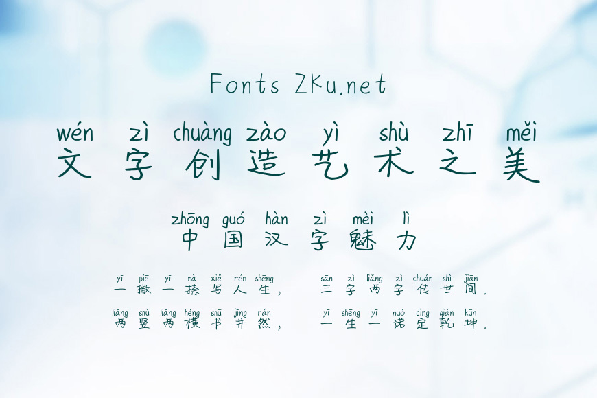 X-小天使拼音效果图