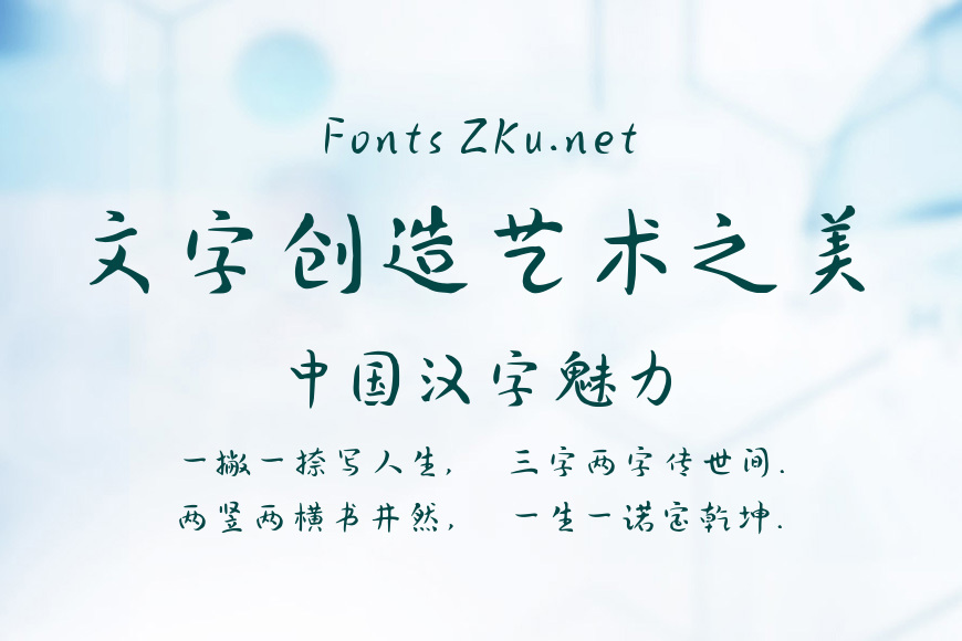 活力官鸿体效果图