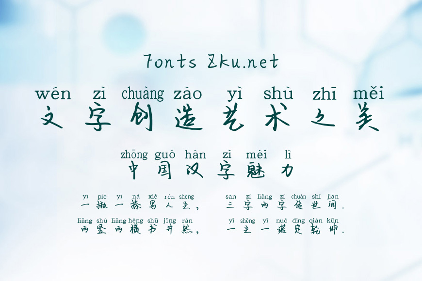 X-奇奇拼音体效果图