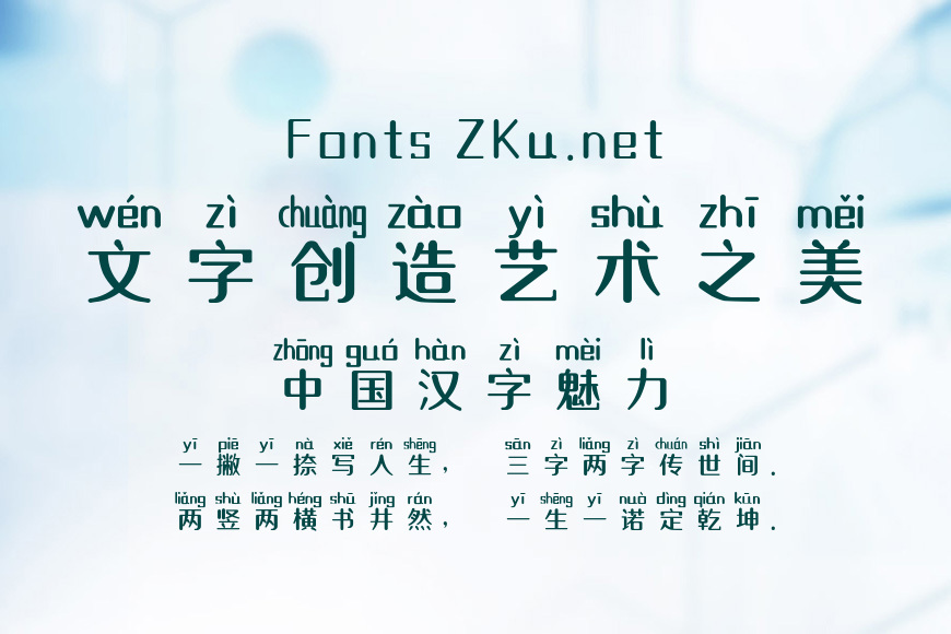 独秀拼音体-风格一致版效果图