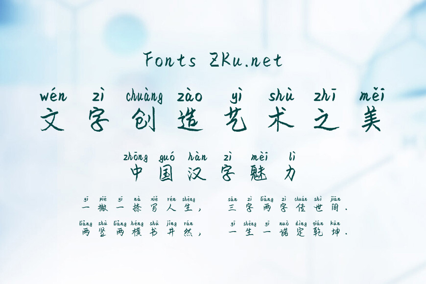 女神御用拼音体效果图