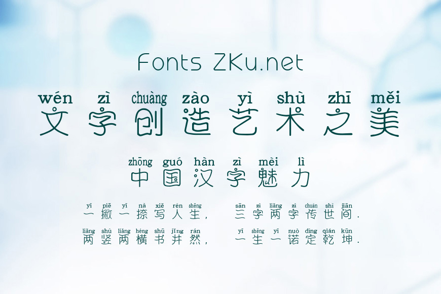 二次元拼音体效果图