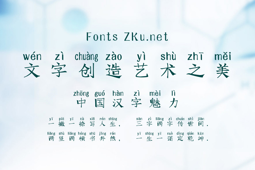 丫丫拼音体效果图