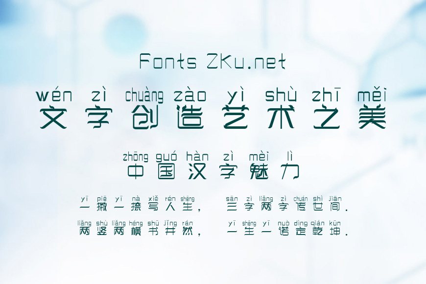 韵依拼音体效果图