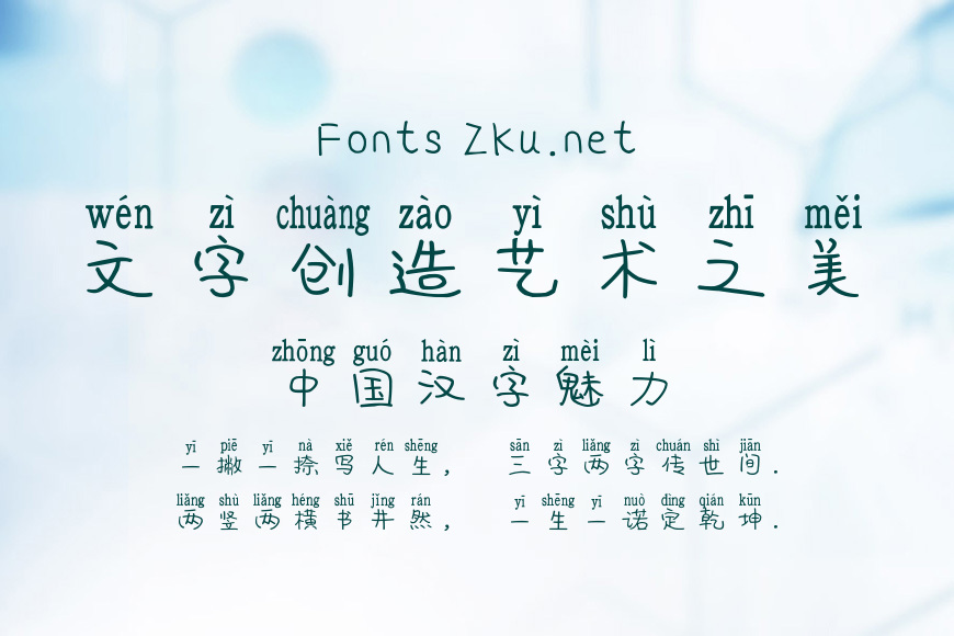 X-小可爱拼音体效果图