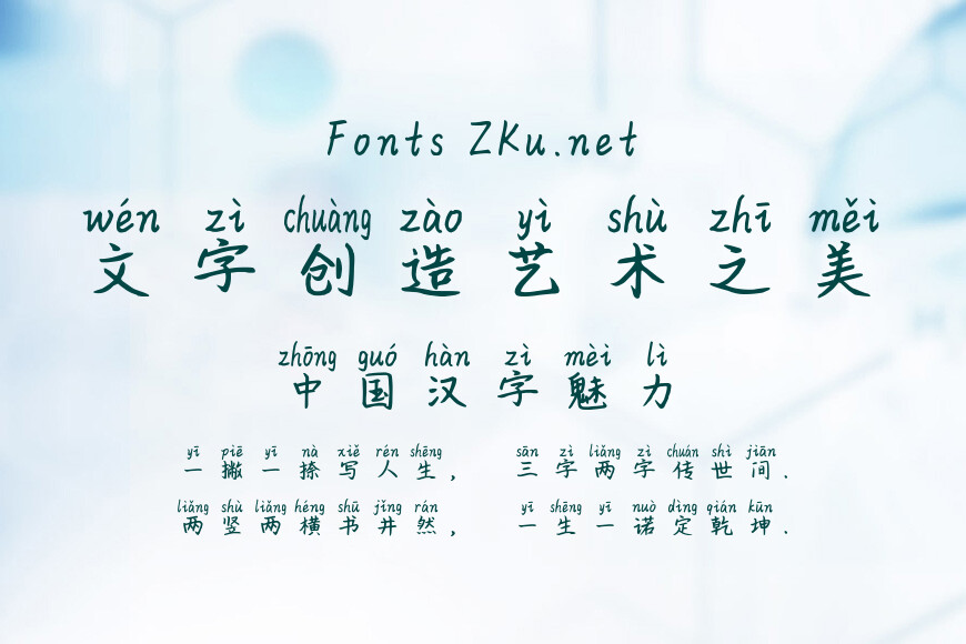 佛系拼音体效果图