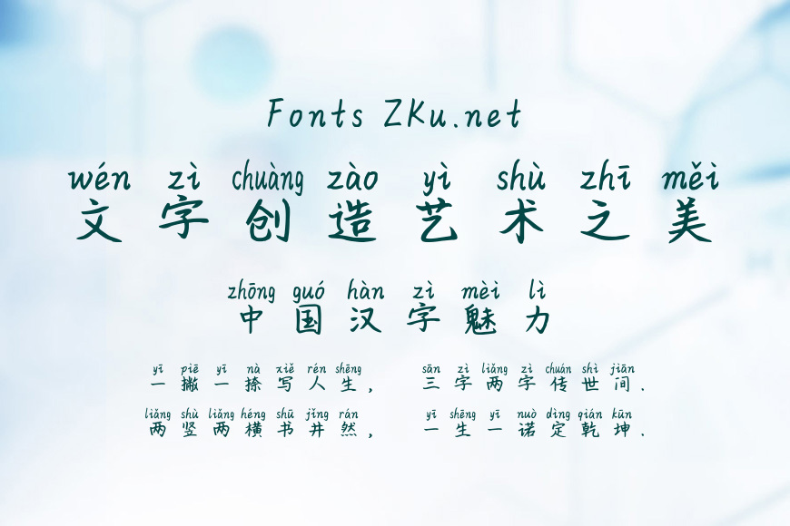 佛系拼音体效果图