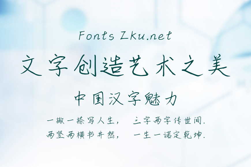 率性希泽体效果图